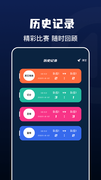 记分小助手app2