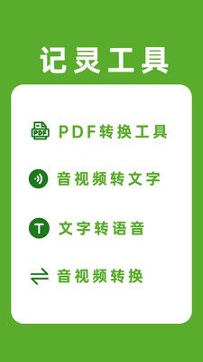 记灵工具苹果版3