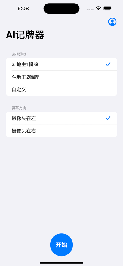 记牌器苹果版1