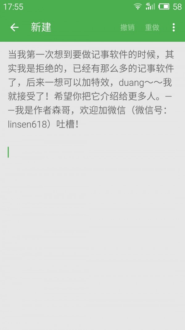 记事本app3