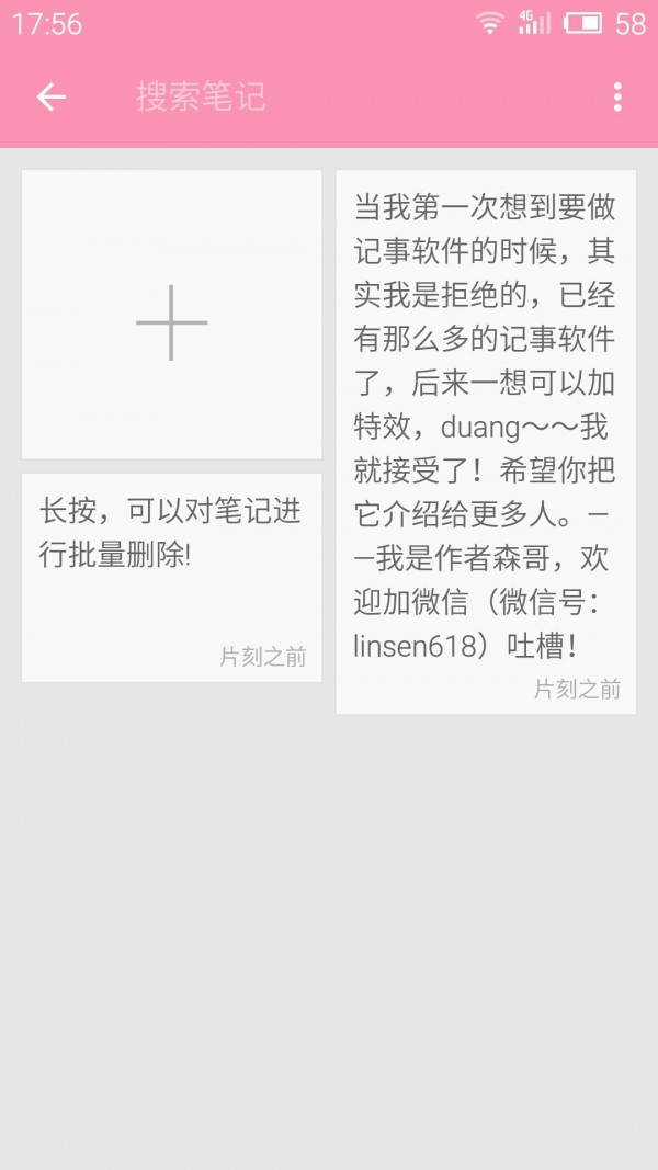 记事本app5