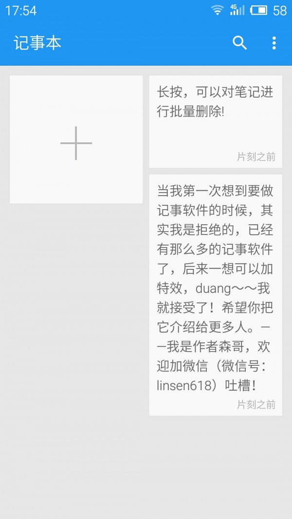 记事本软件1