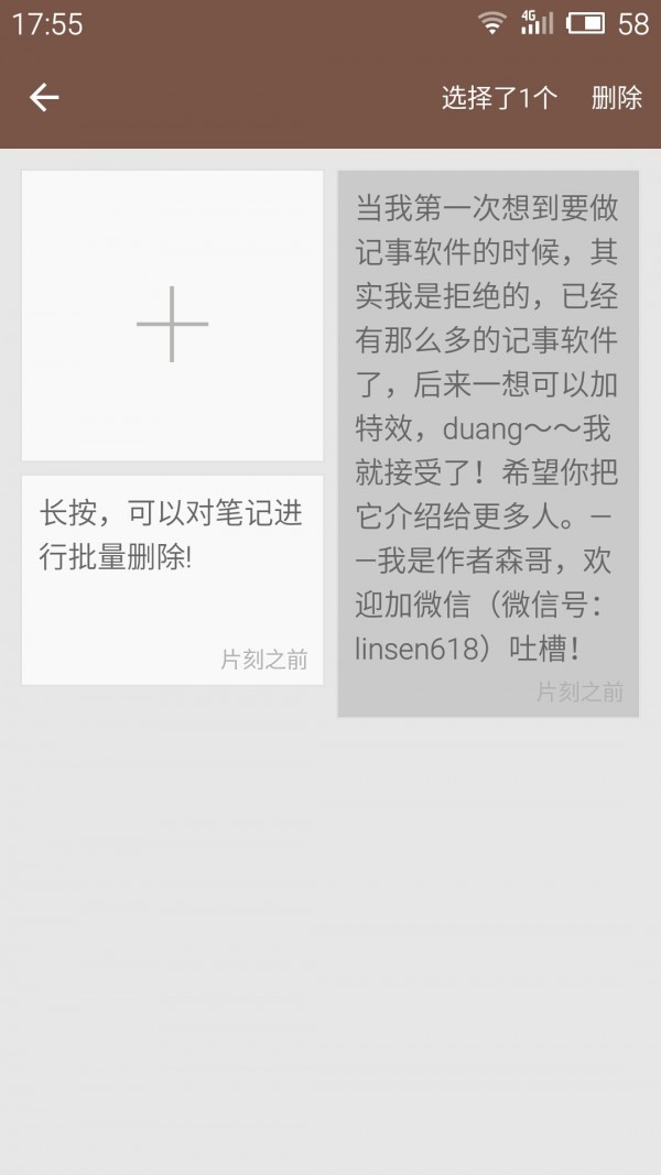 记事本软件4