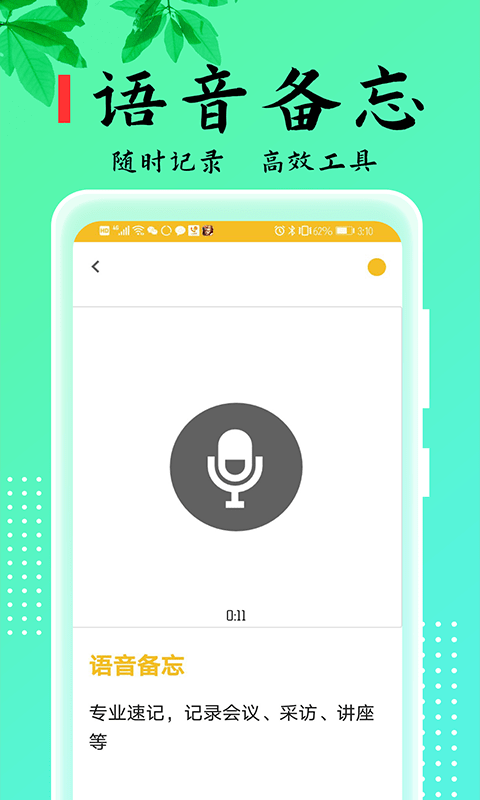 记事本本儿app1