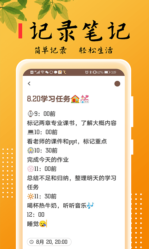 记事本本儿app2