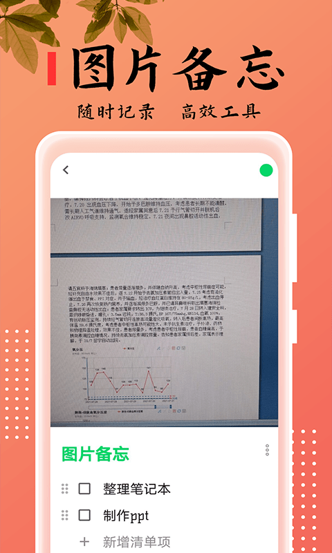 记事本本儿app3