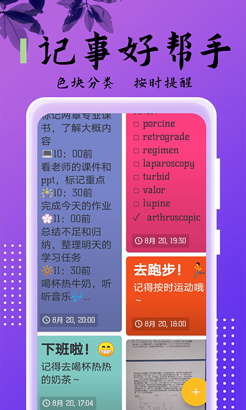 记事本本儿app4