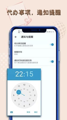 记事本提醒软件4