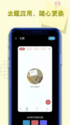 记事本提醒软件5