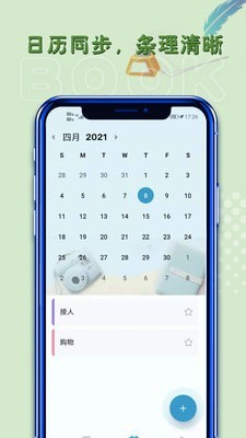 记事本提醒app3