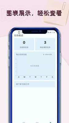 记事本提醒手机软件2
