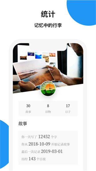 记忆碎片app1
