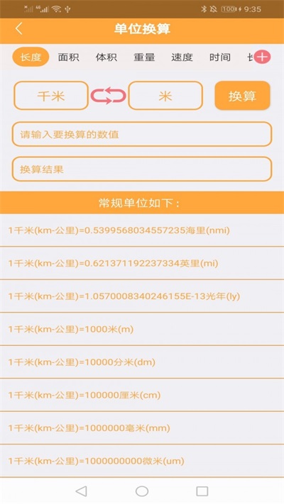 记忆计算器手机版2