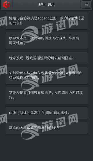 记者调查那年夏天手游2