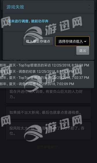 记者调查那年夏天手游3