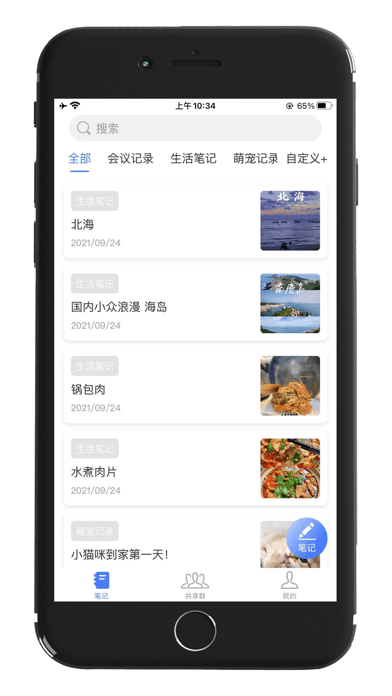 记住云笔记2