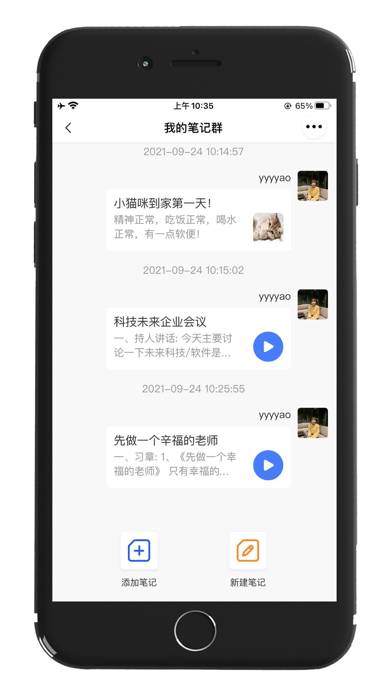 记住云笔记3