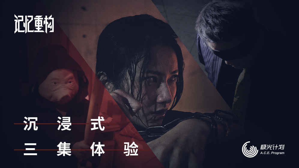 记忆重构碎片2