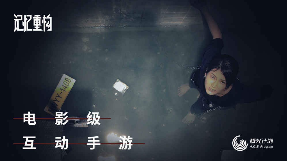 记忆重构碎片3