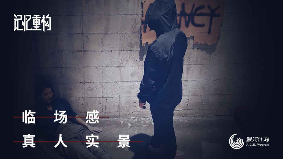记忆重构碎片5