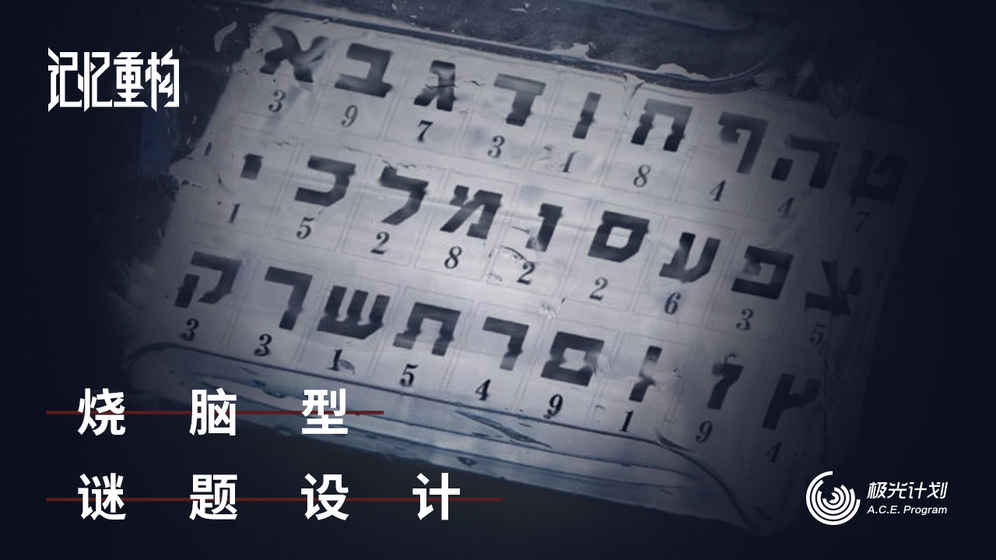 记忆重构完整版4