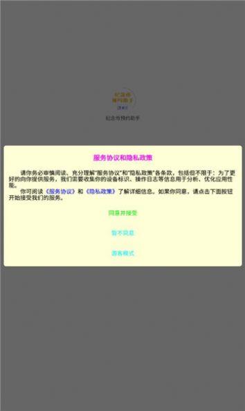 纪念币预约助手app1