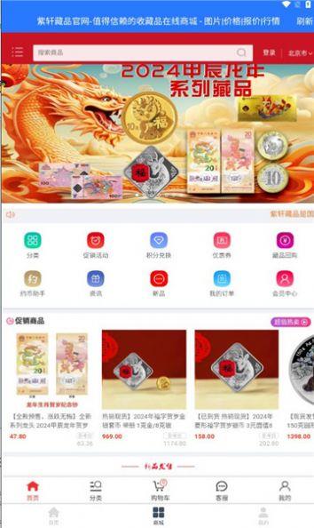 纪念币预约助手手机版3