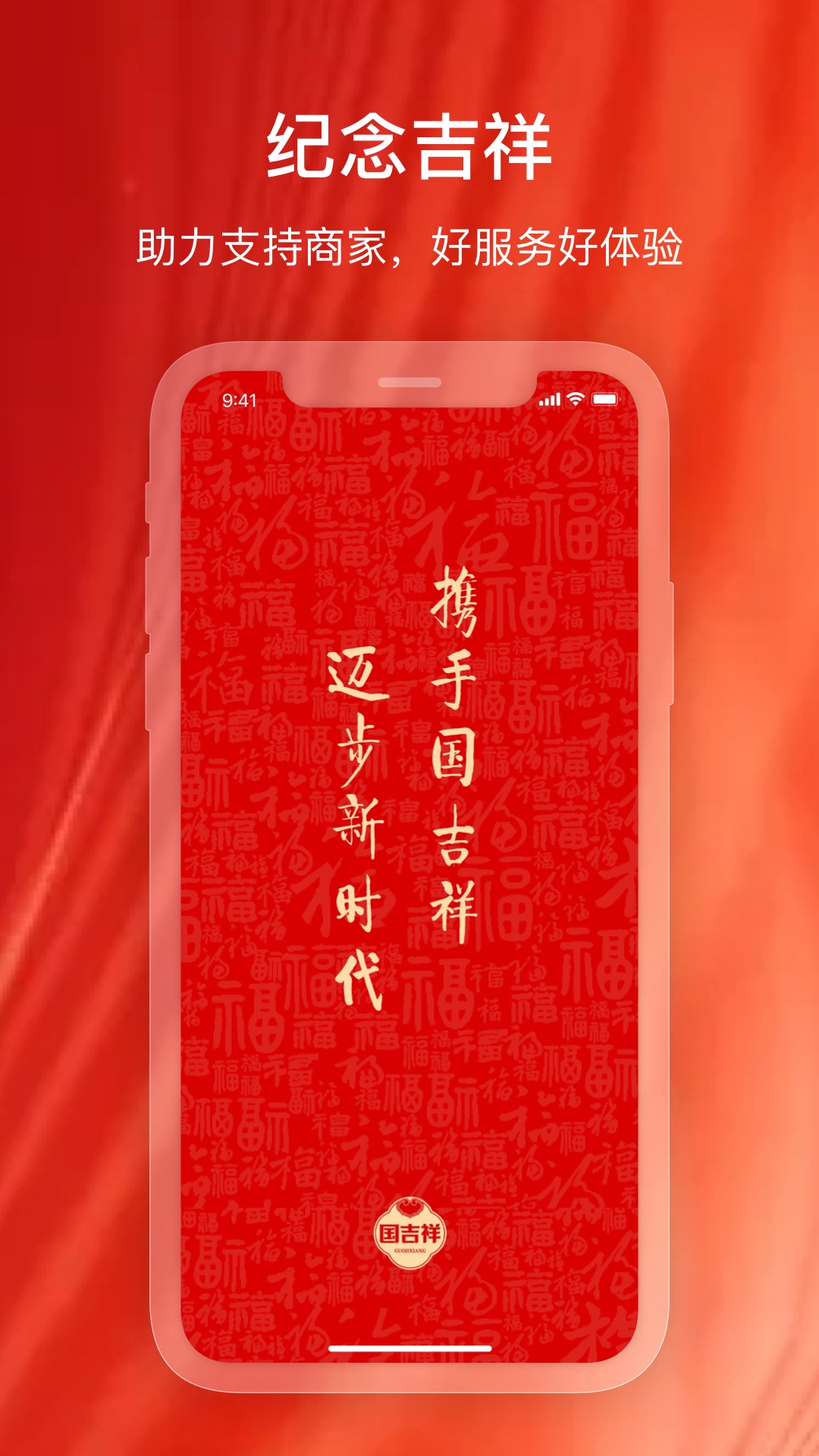 纪念吉祥积分商城3