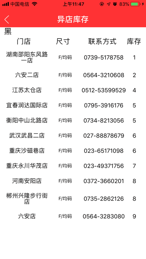 纪念日店务app安卓版1