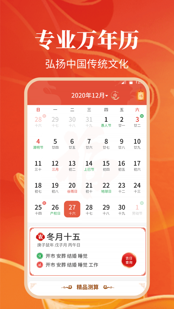 纪念日万日历官方版4