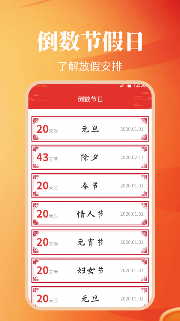 纪念日万日历手机版2