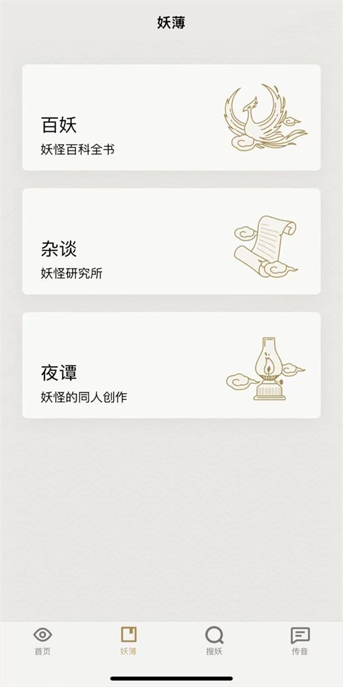 纪妖网软件3