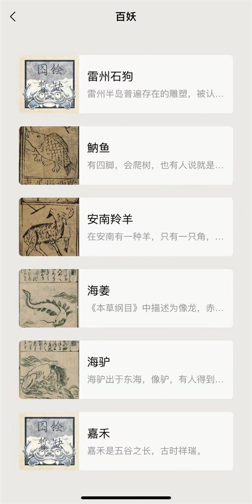纪妖网安卓版1