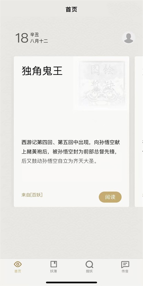 纪妖网安卓版2