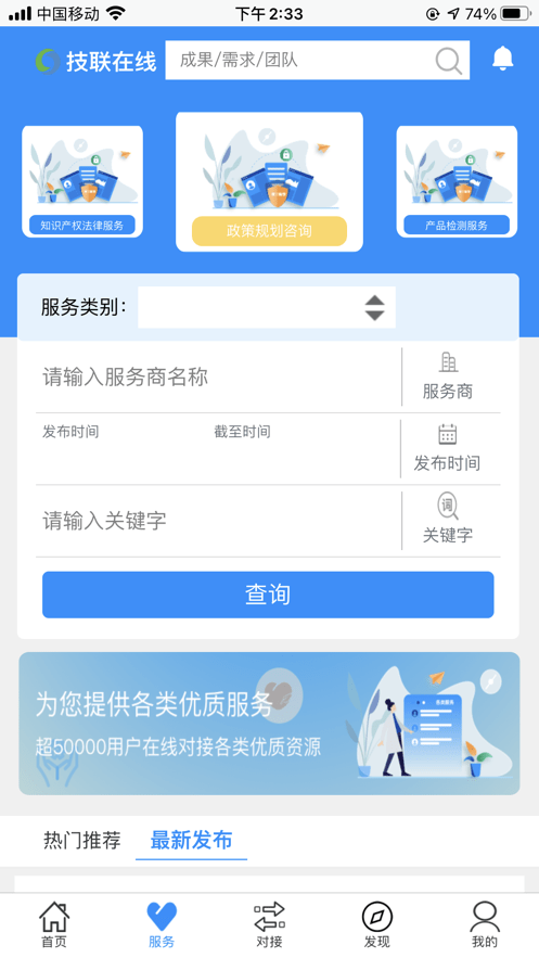 技联在线app1