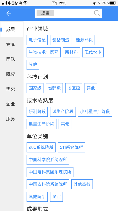 技联在线app2