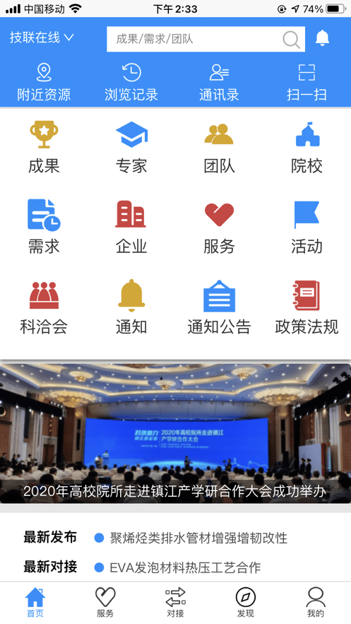 技联在线app3
