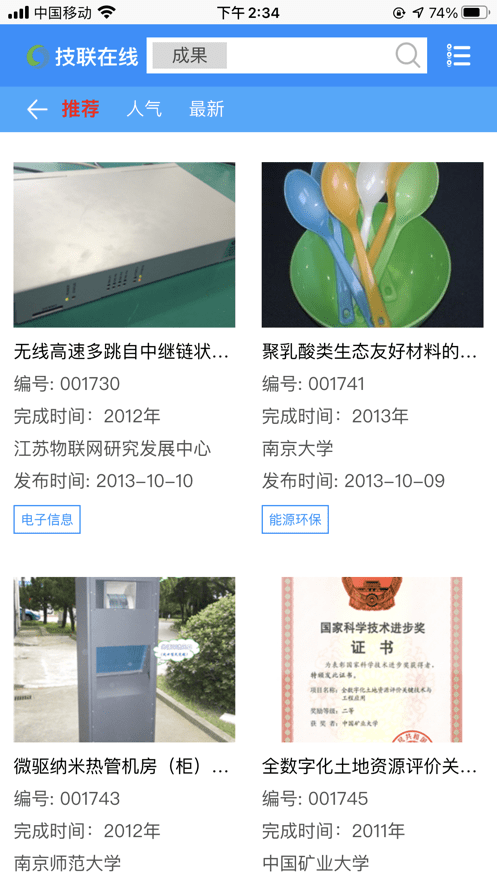技联在线app4
