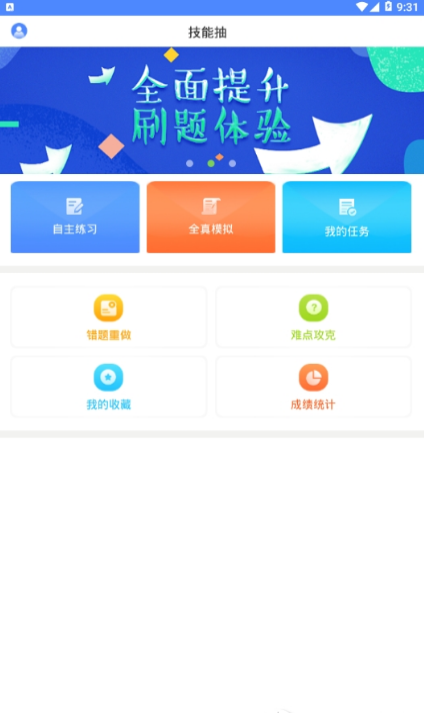 技能抽查v2.0.32