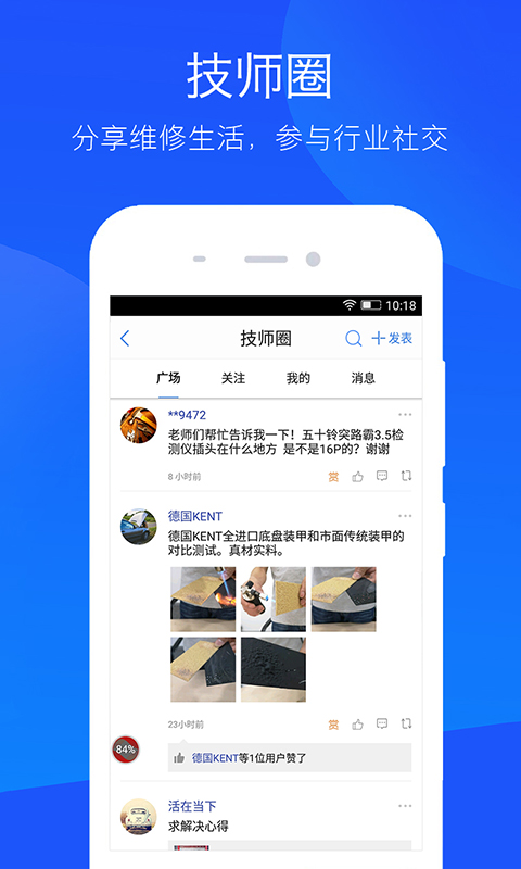 技师帮最新版app3