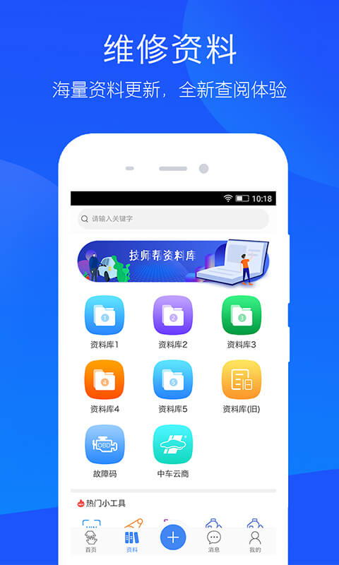 技师帮手机版2