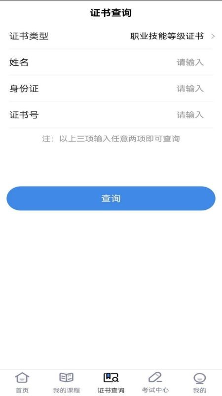 技能人才评价专业版3