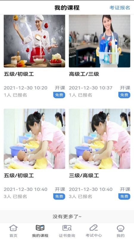 技能人才评价app2