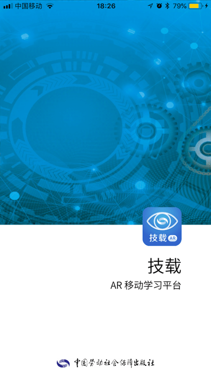 技载ar官方版3