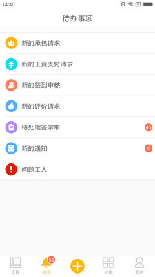 济工网电脑版4