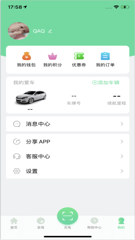 济南公交充电3