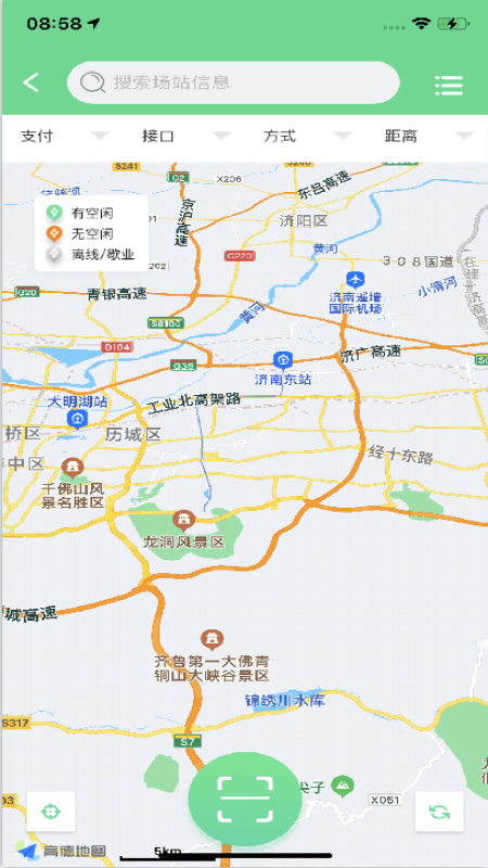 济南公交充电官方版2