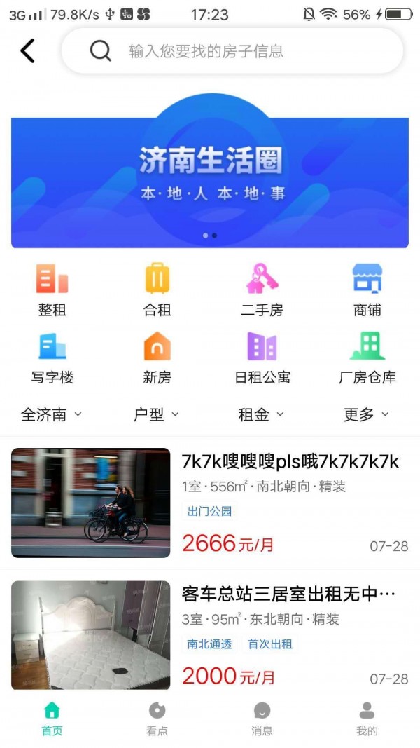 济南生活圈4