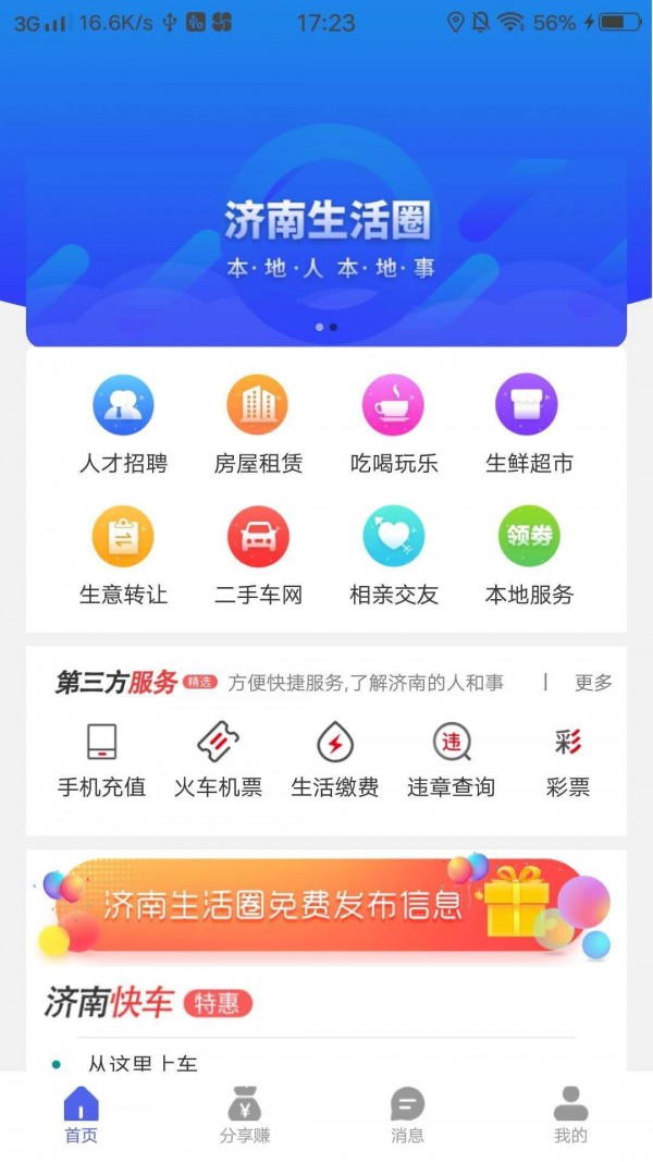 济南生活圈app2