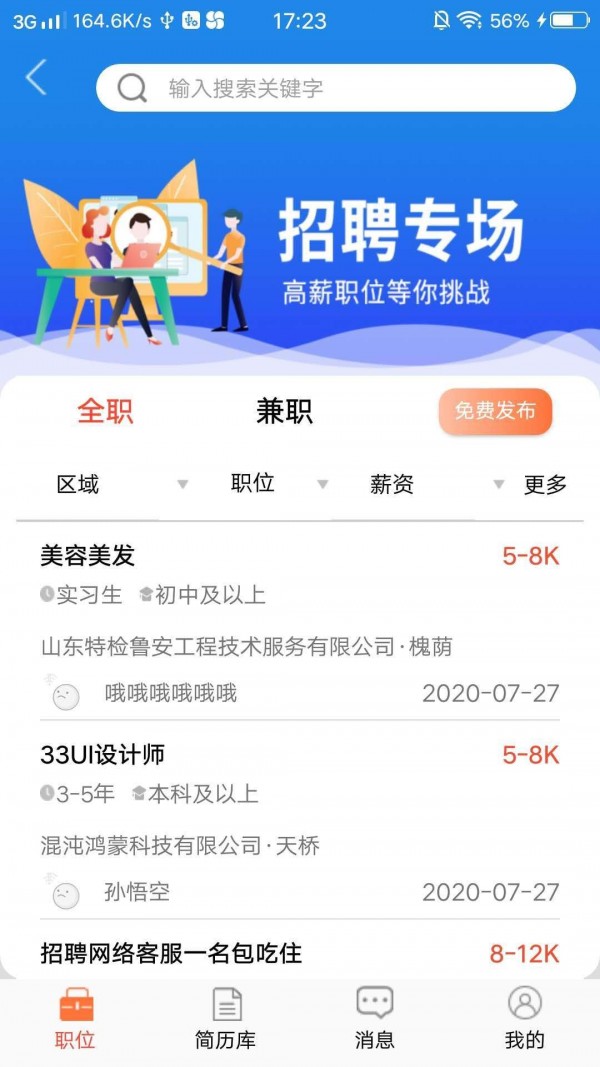 济南生活圈app5